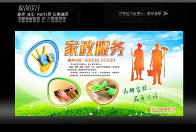 家政服務(wù)宣傳展板設(shè)計(jì)指南與范例