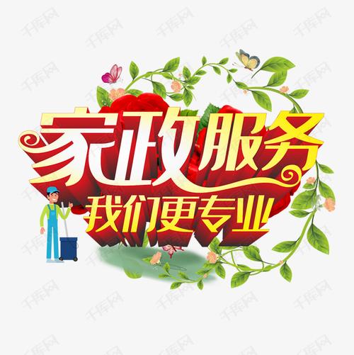 家政服務我們更專業